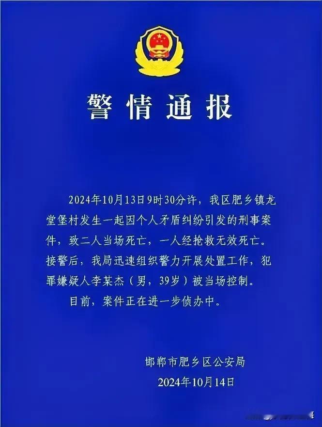 河北邯郸肥乡镇龙堂堡村发生惨烈杀人案
 
10月13日，河北邯郸肥乡镇龙堂堡村发