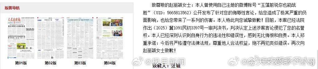 赵丽颖黑粉败诉赔8万手写致歉，支持维权