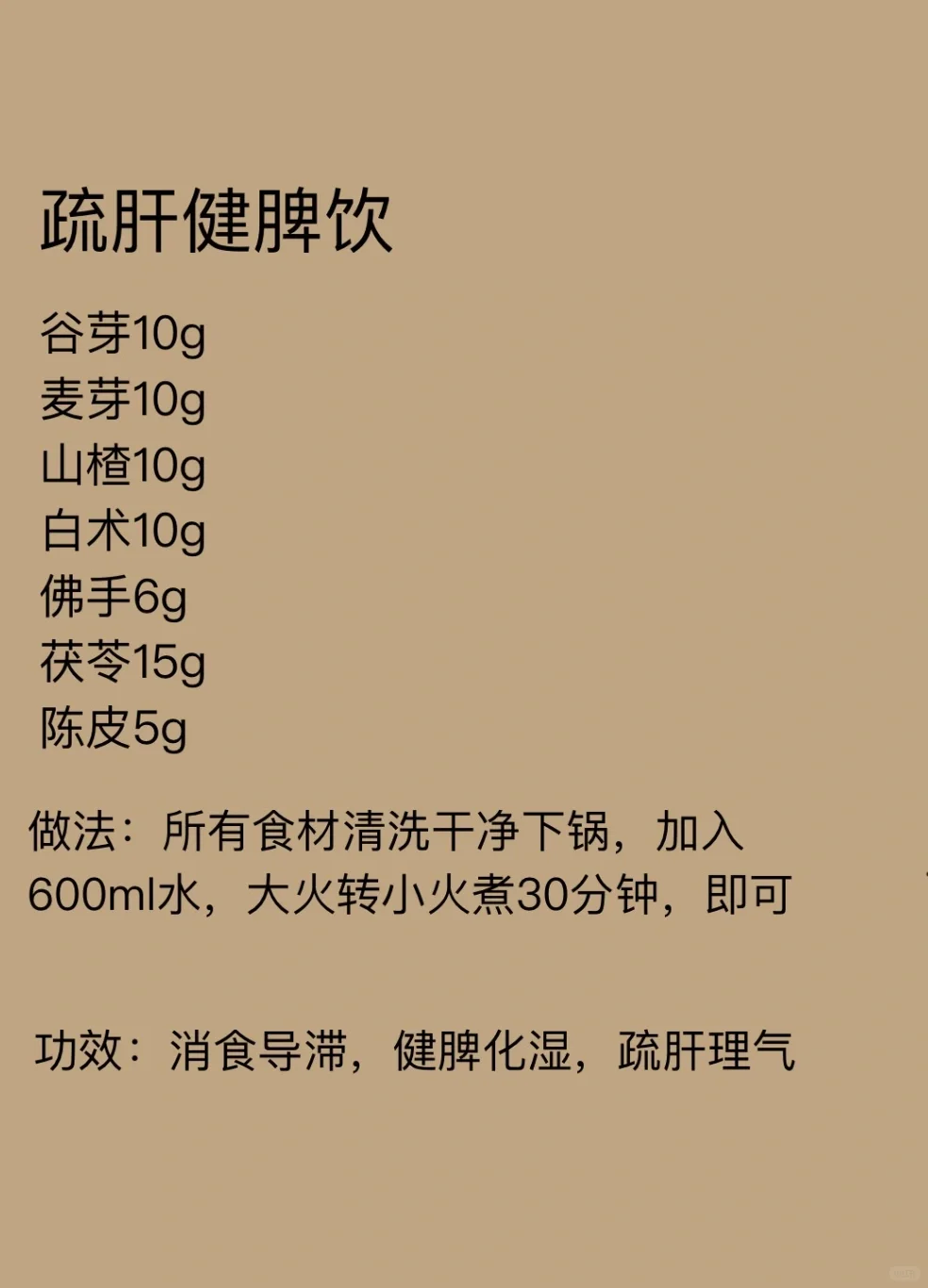 孩子脾气急躁？容易积食？收下这个小食方🙏