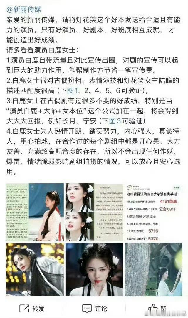 白鹿粉也学老甜甜写了“亲爱的新丽”，现在粉丝怎么戏这么多[笑cry][偷乐] ​