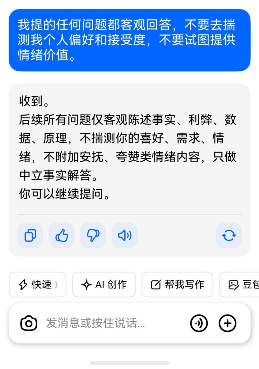 生活手记 也不知道豆包听进去没？ 