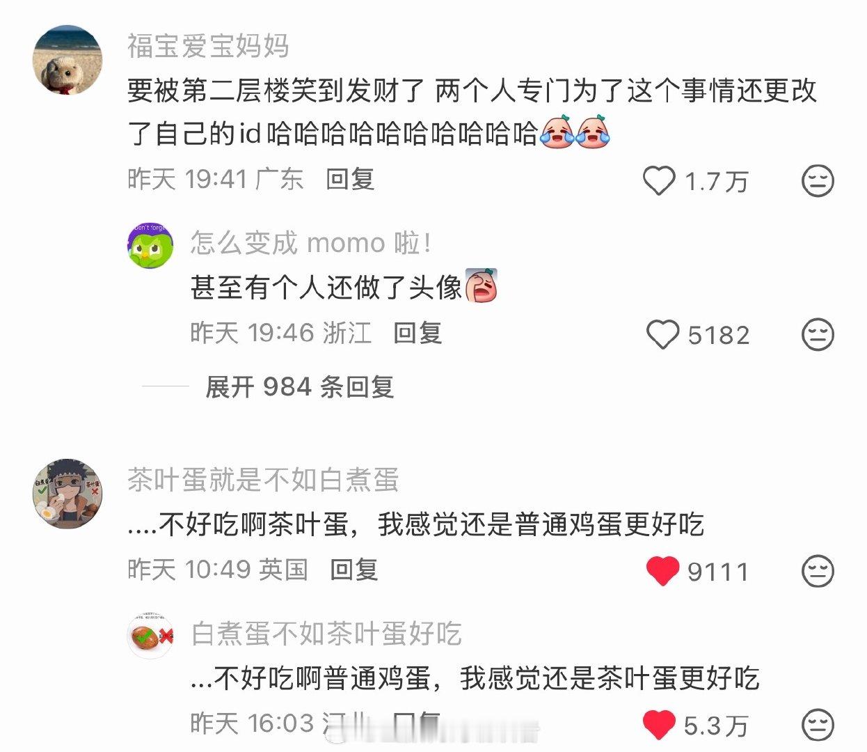 热评好好笑，两个人把id都给改了 ​（​​​