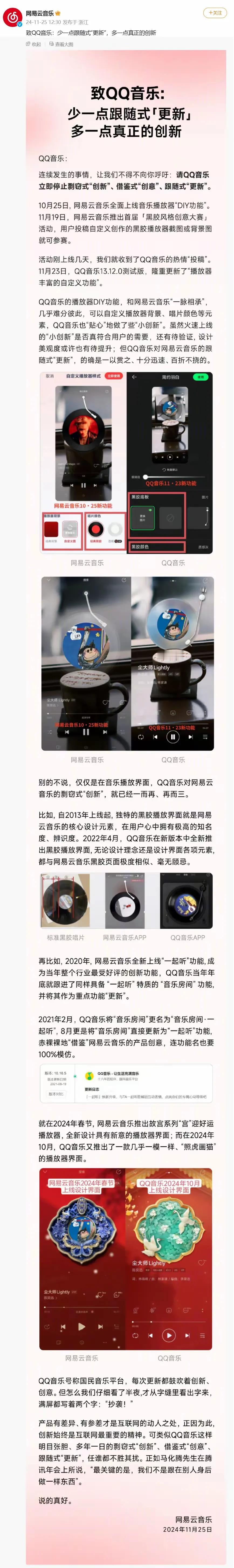 网易云音乐喊话 QQ 音乐停止剽窃，这一事件以及引用马化腾的发言，背后折射出了几