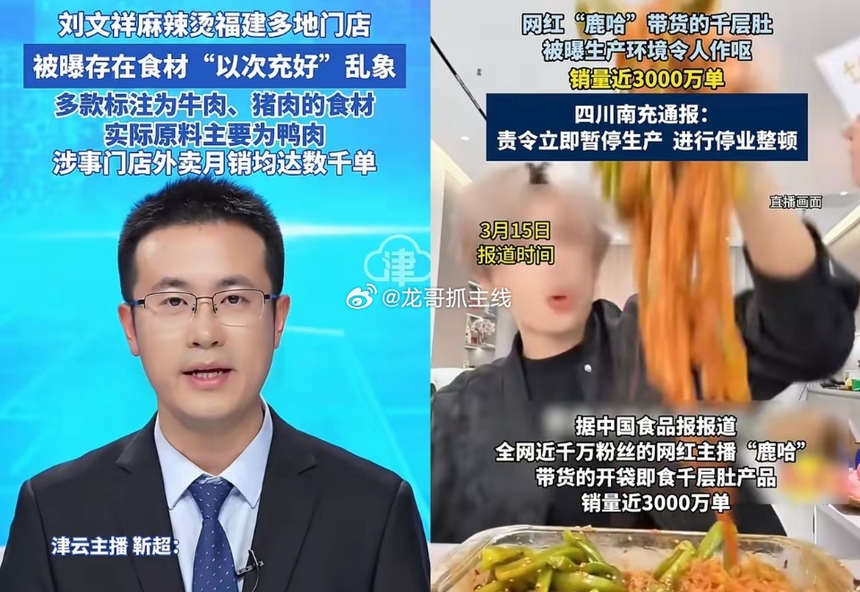 果然，315被查出问题最多的还是食品行业。无论是千万网红带货的即食毛肚，还是刘文