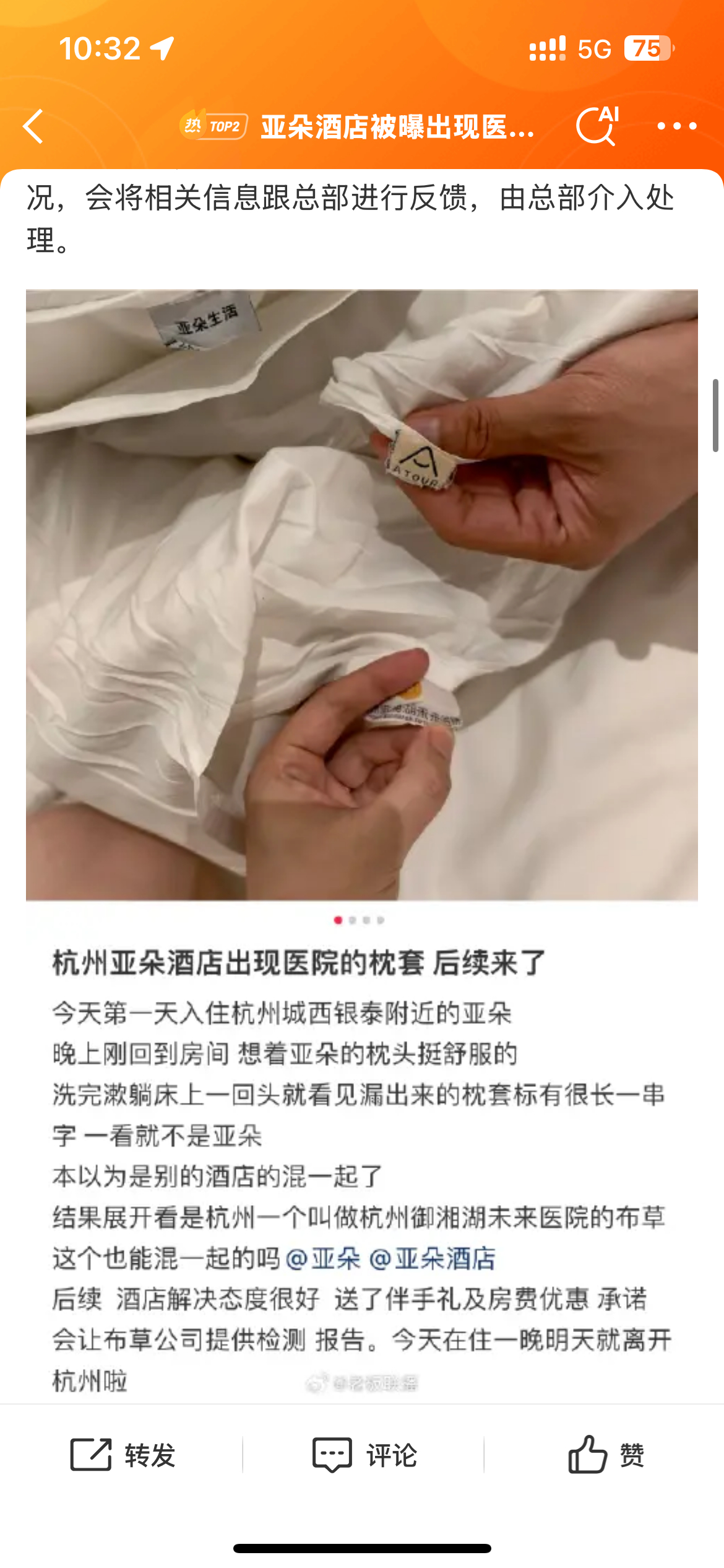 亚朵酒店被曝出现医院枕套这个杭州御湘湖未来医院我去过，御湘湖是一整个高端度假区，