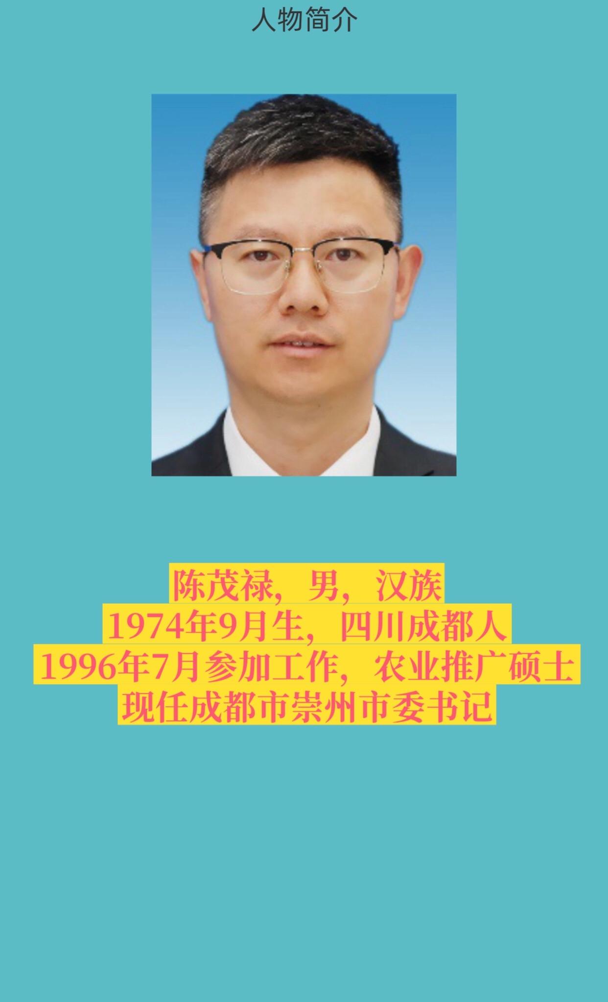 崇州。