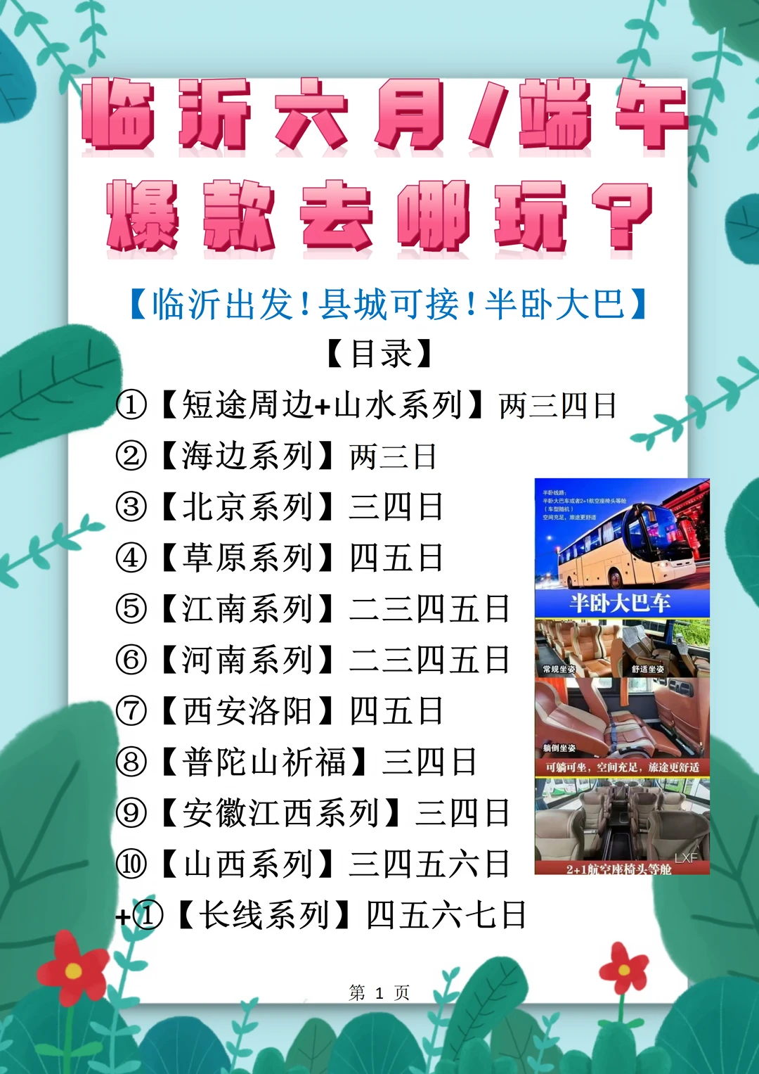 🚨临沂人集合！6月/端午出游攻略来了
