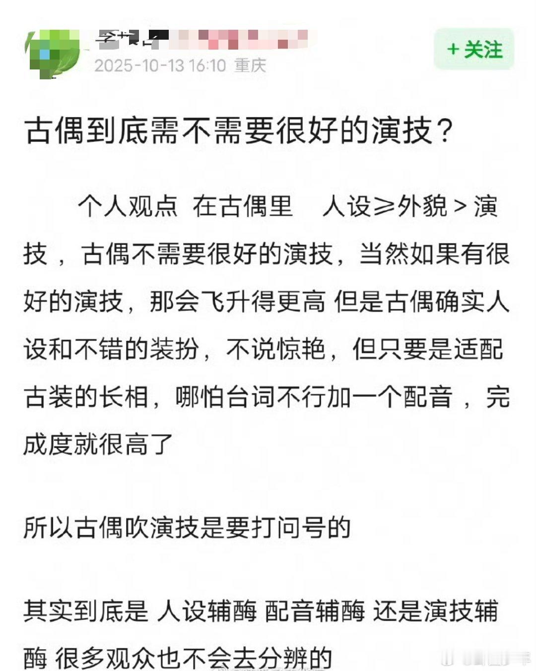 古偶到底需不需要很好的演技古偶需不需要很好的演技古偶从来不是“演技洼地”的遮羞布