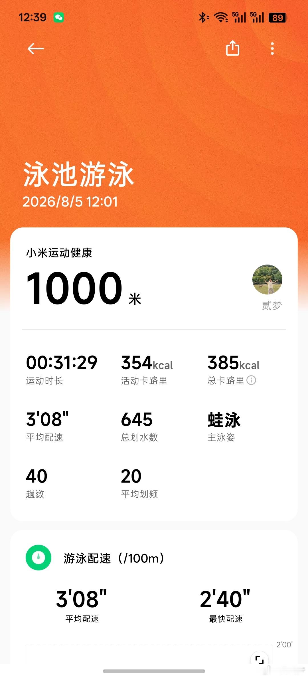 今日份游泳打卡 