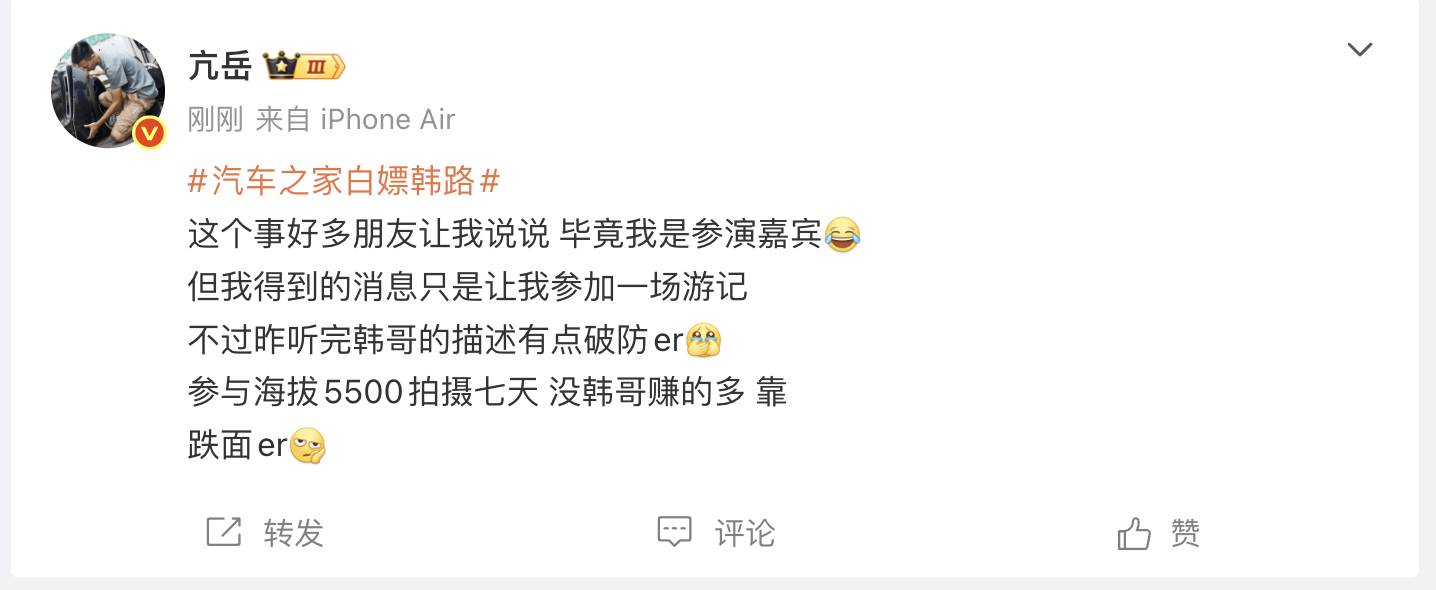 汽车之家白嫖韩路 参演嘉宾之一也回复了！当然，虽然他参演了，但和大老师并没在一起
