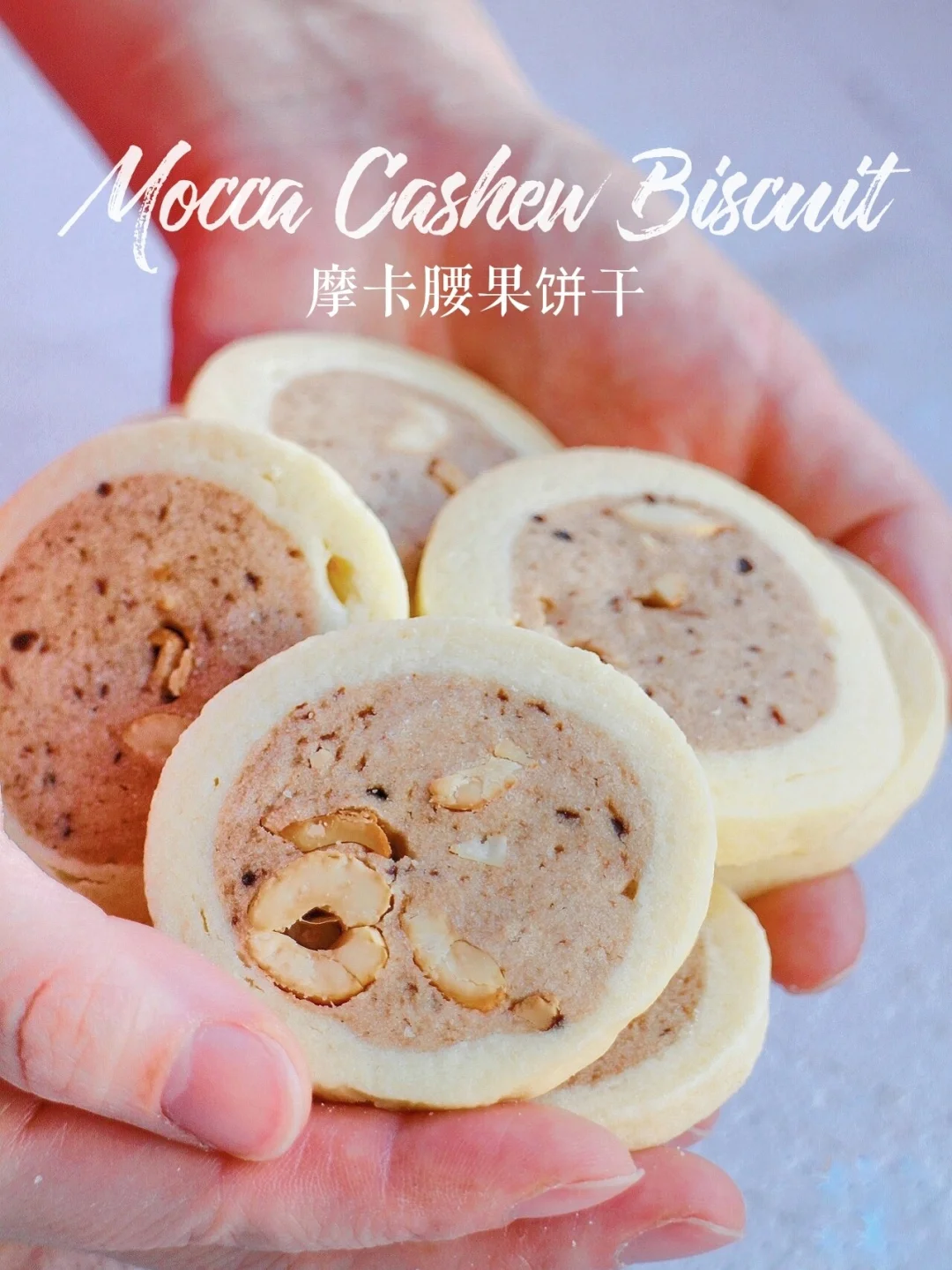 🍪酥酥脆脆超好吃‼️摩卡咖啡腰果饼干