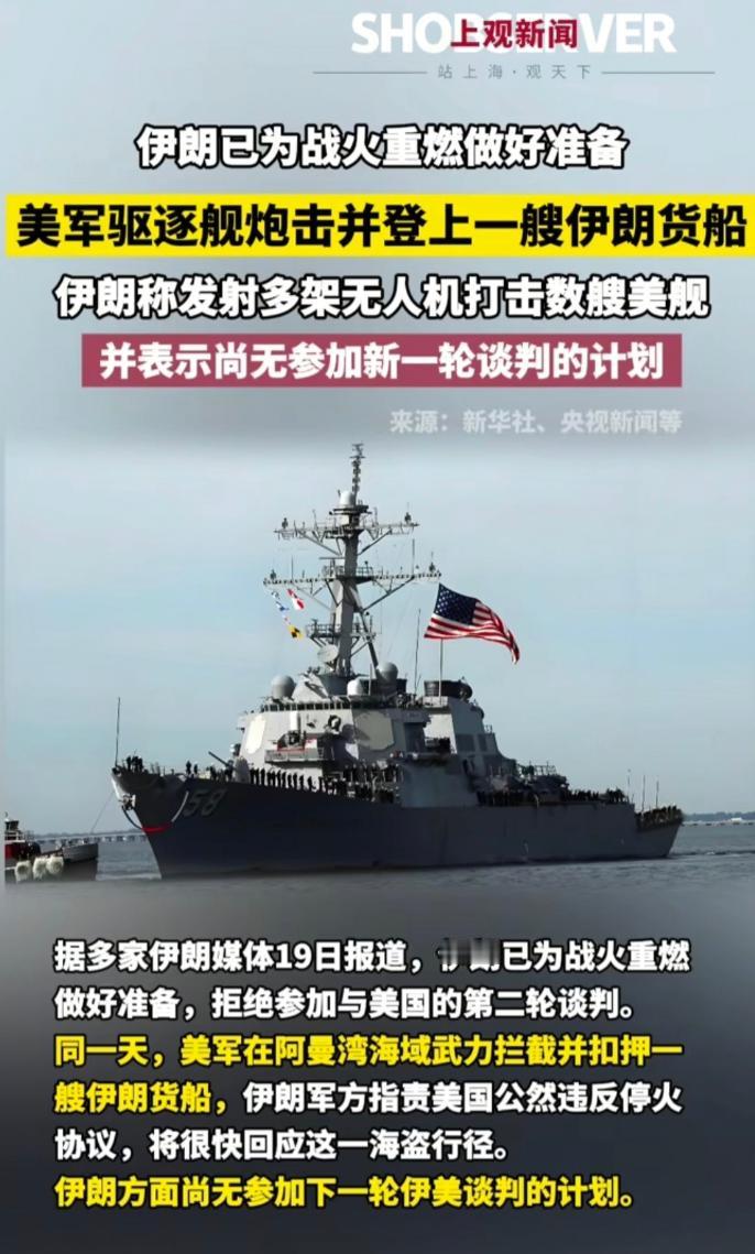 美国再度加强对伊朗的打击，从开始的封锁，逐步变成了扣押，这期间不再是驱离了，而是