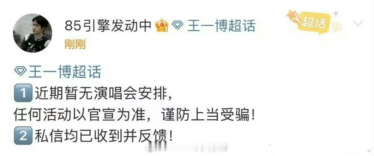 王一博方辟谣了没有演唱会 ​​​