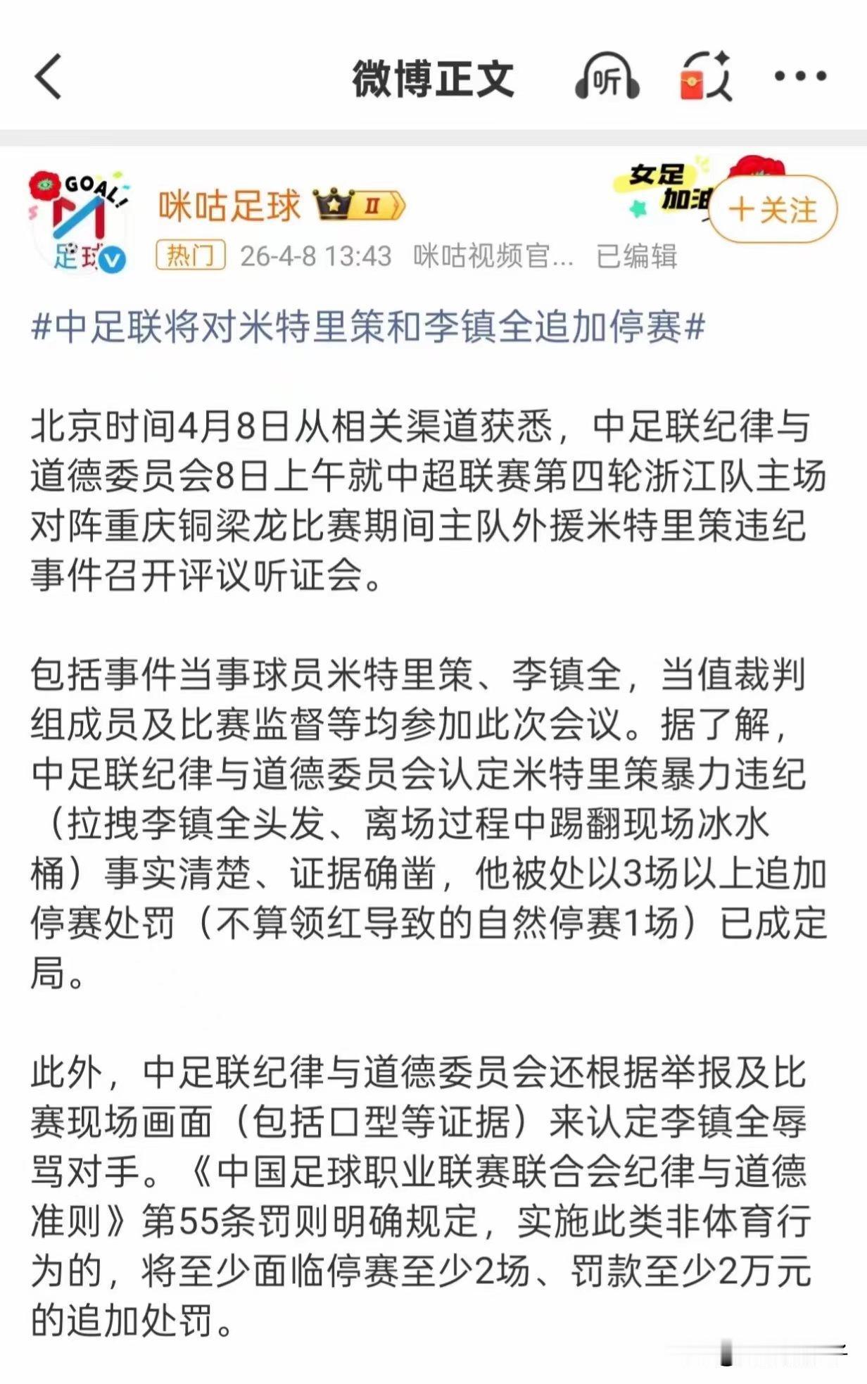 浙江对重庆的比赛听证会，这事儿可太有看头了。感觉足联还真有各打五十大板的意思。就