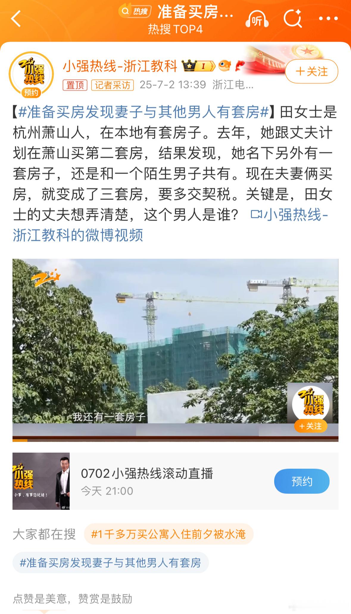 准备买房发现妻子与其他男人有套房之前是规避二套风险，夫妻假离婚变成真离婚，现在是