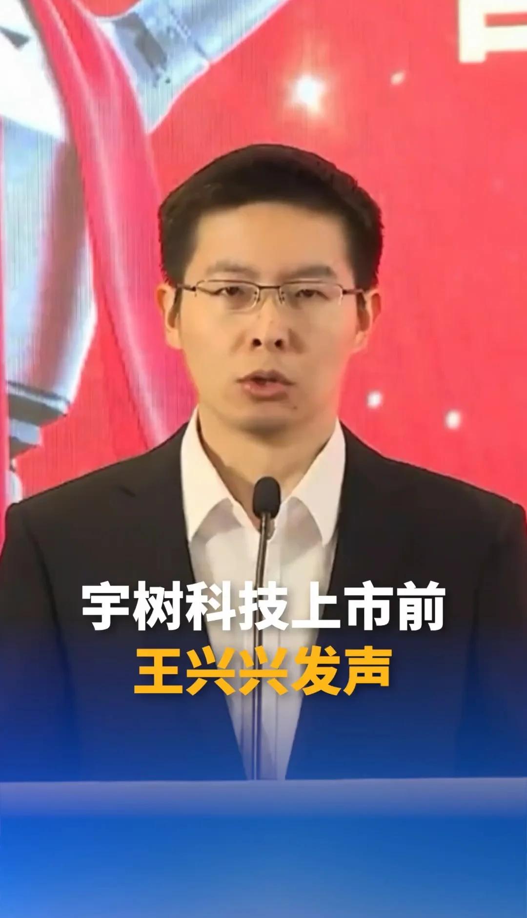 宇树科技王兴兴路演
宇树来了	宇树科技 王兴兴