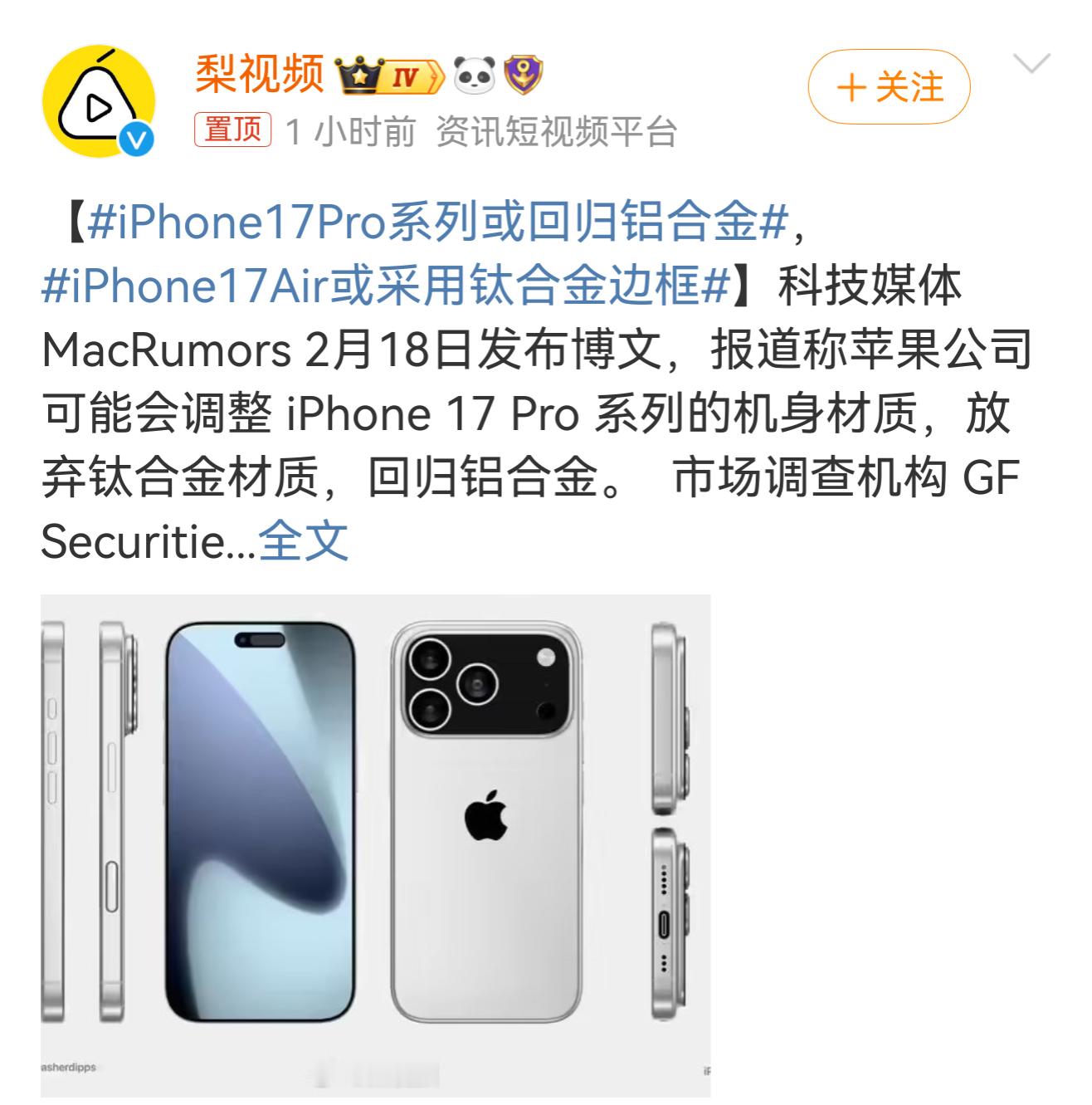 iPhone17充电速度  iPhone17Pro系列或回归铝合金 充电速度快了