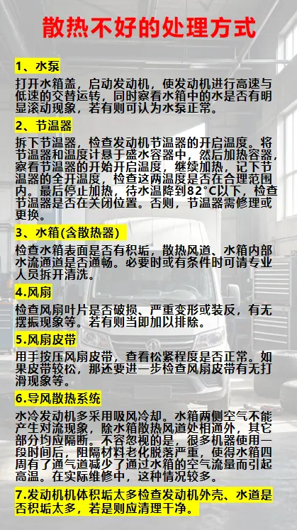 散热不好该如何处理？