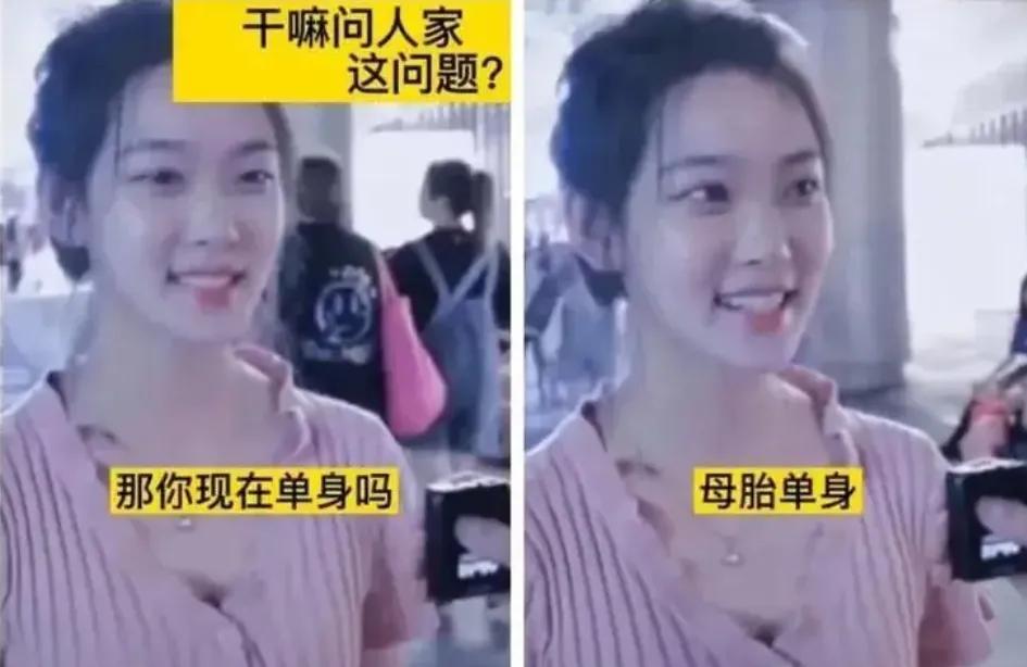 什么是母胎单身？