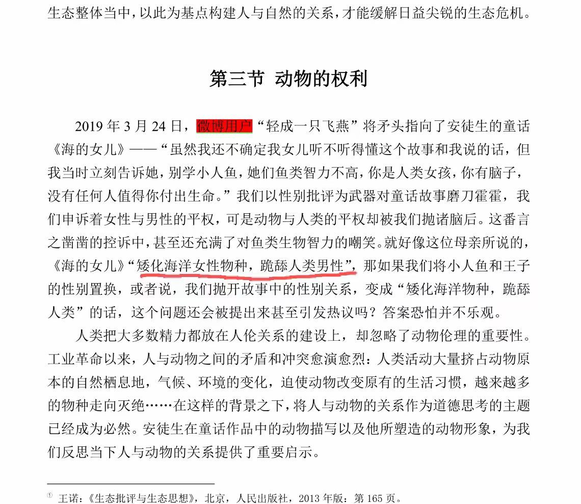 其实安徒生《海的女儿》（或译《人鱼公主》《小美人鱼》）那篇有挺多东西值得分析的，