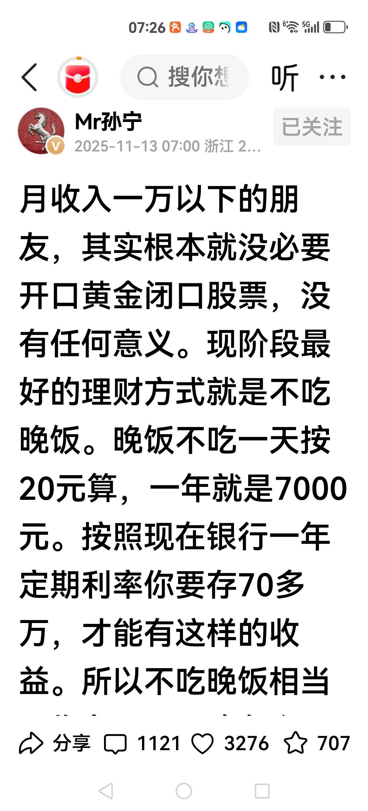 月入一万以下不要谈黄金股票，不吃晚饭省钱