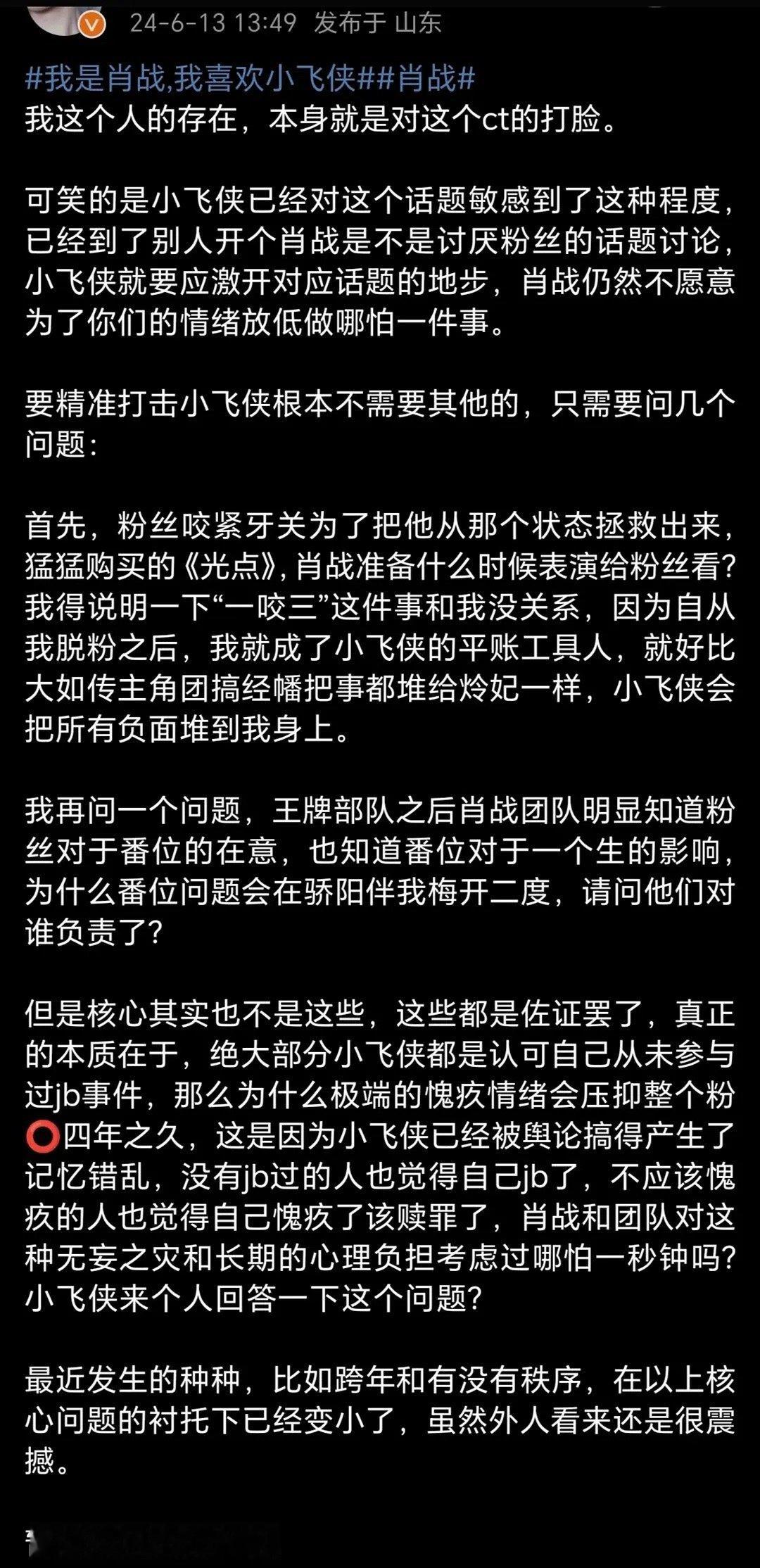 前肖战粉丝控诉肖战？ ​​​