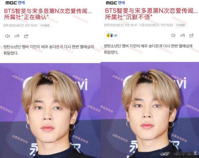 HYBE回应朴智旻恋情 据韩媒，MBC修正了朴智旻和宋多恩恋爱新闻标题，BigH