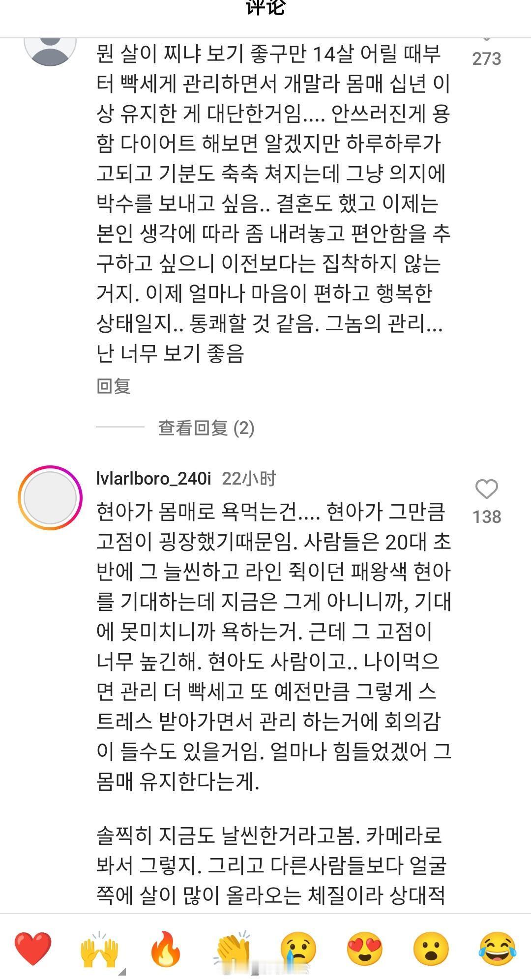 韩网对泫雅长胖的评论，大家都好溺爱姐啊大家都知道姐的不容易，评论非常暖心 ​​​