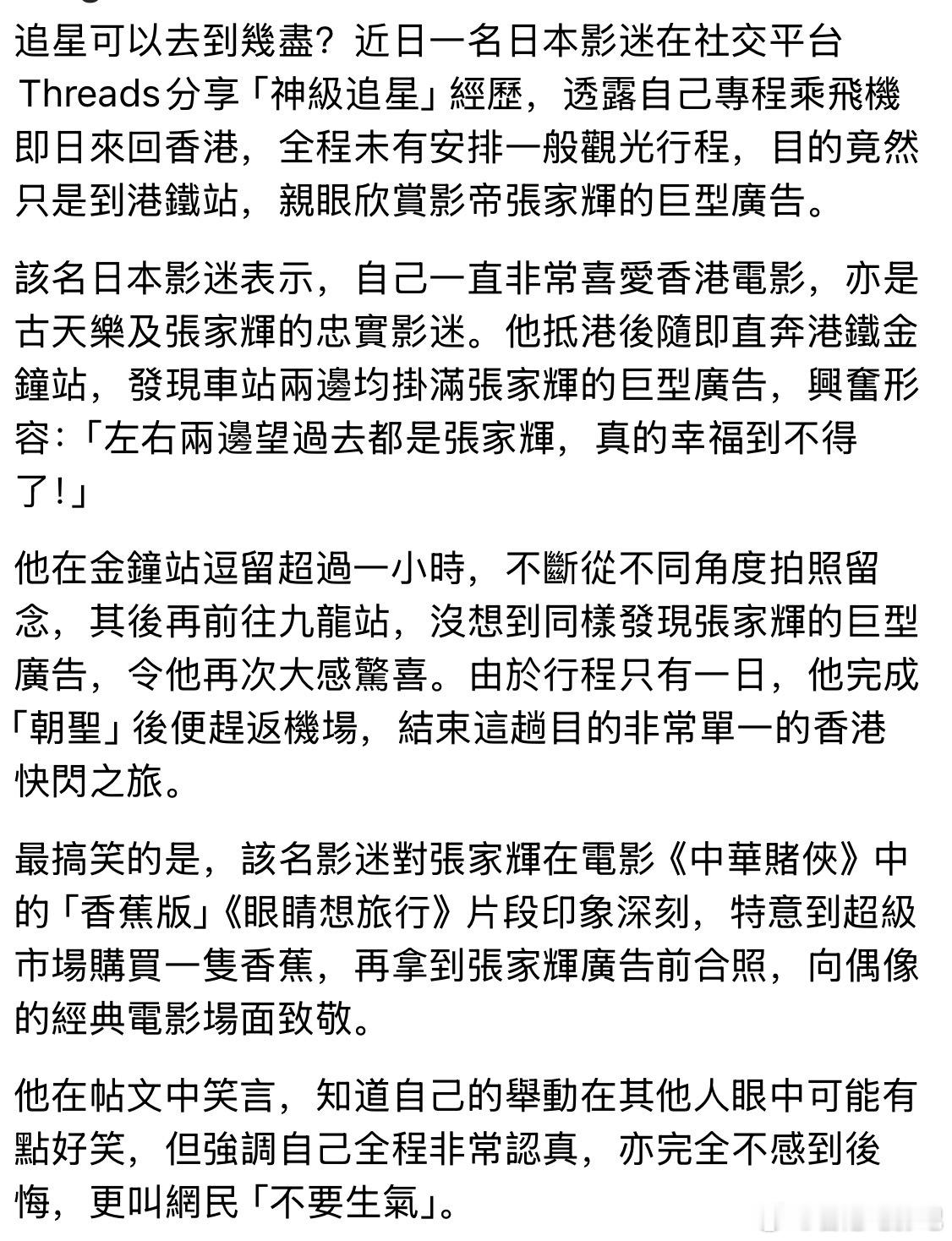 有个日本网友因为太喜欢张家辉，专门坐了当日来回的飞机到香港，只为了去打卡地铁站里