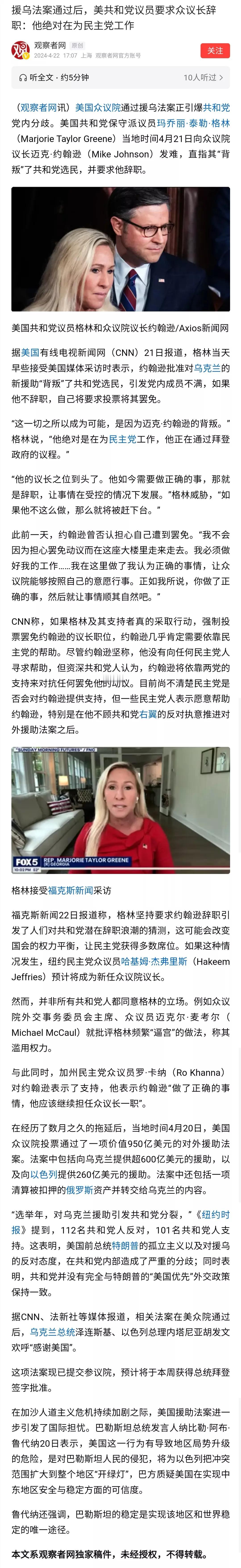 麦卡锡被赶下台，那是因为民主党没有出手相助。约翰逊不一样，至少已有多位民主党议员