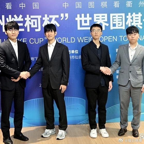 《2026.10.10围棋赛事：烂柯杯8强战中韩0：3，韩国包揽4强》 围棋 ​