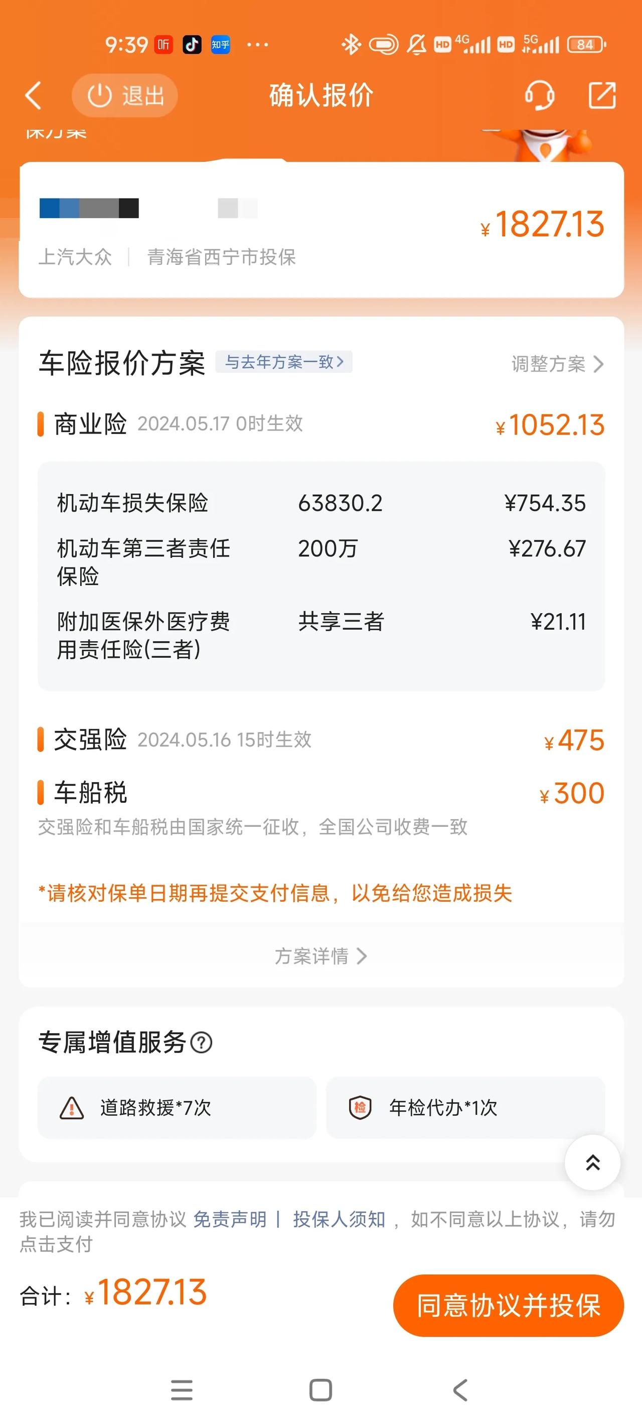 第四年的保险，从来没出过险，这价格怎么样？