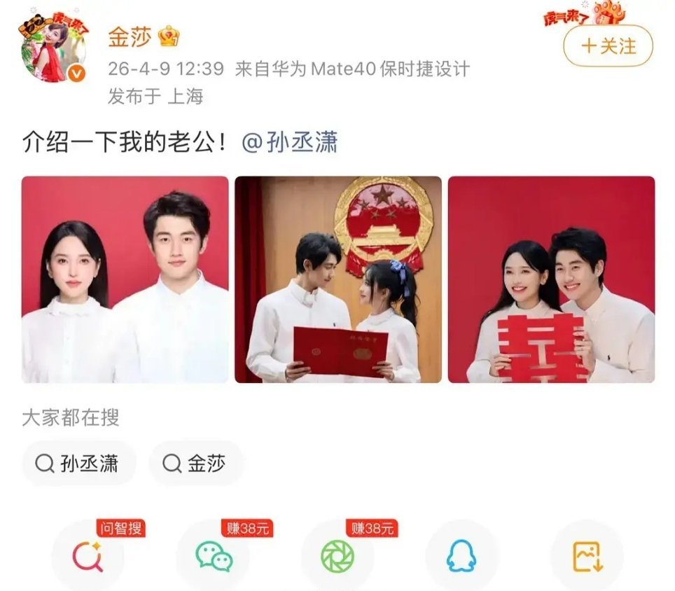 金莎和孙丞潇真的结婚了？ 