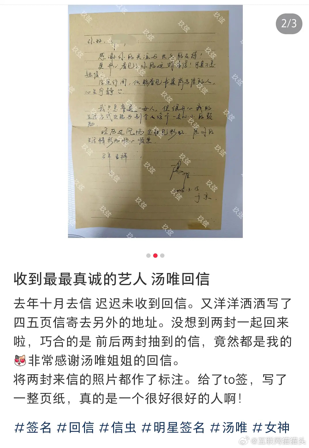 竟然真的有明星给粉丝回信！“念念不忘必有回响”具象化了