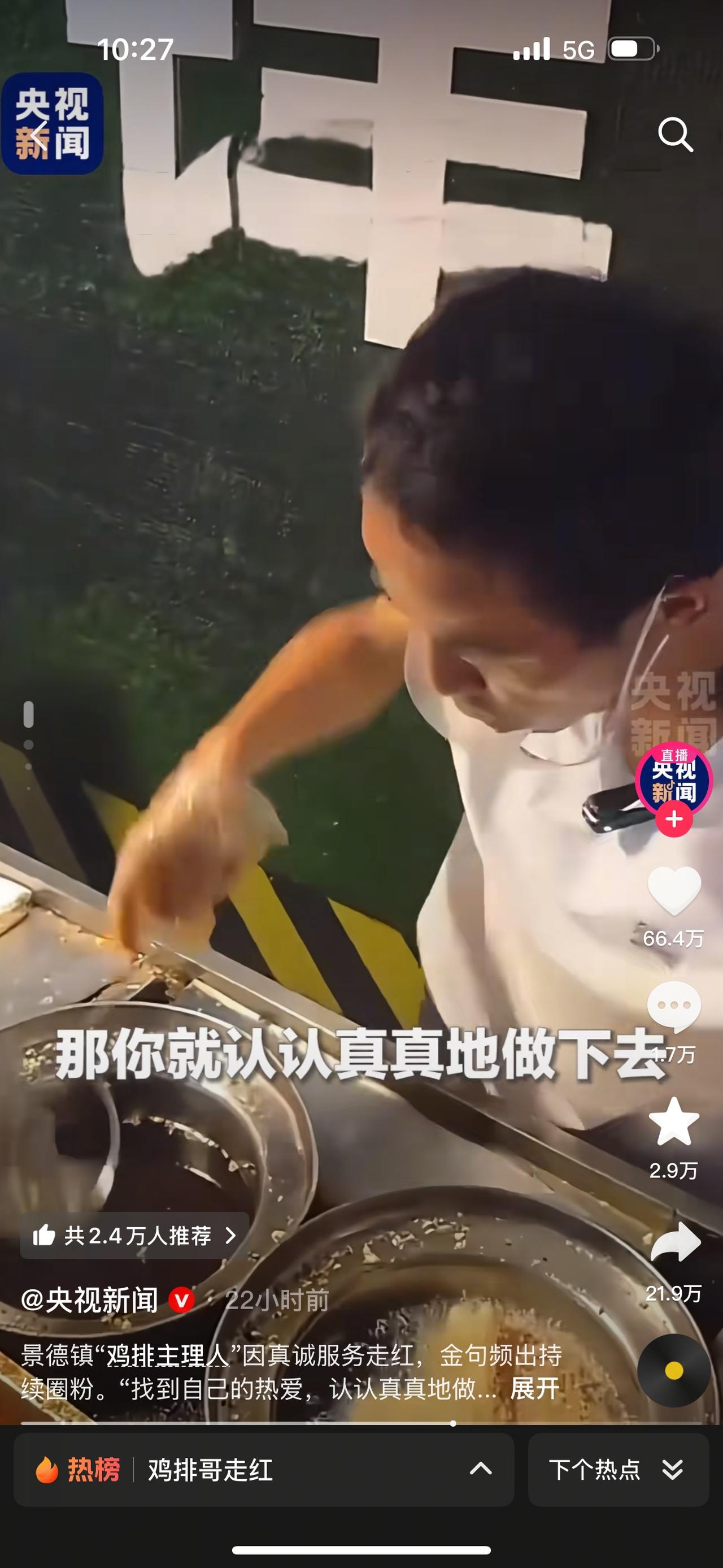 “鸡排哥的精神才是这个时代所推崇的”，终于网红不再是靠扭腰，靠搞对立出圈了，鸡排