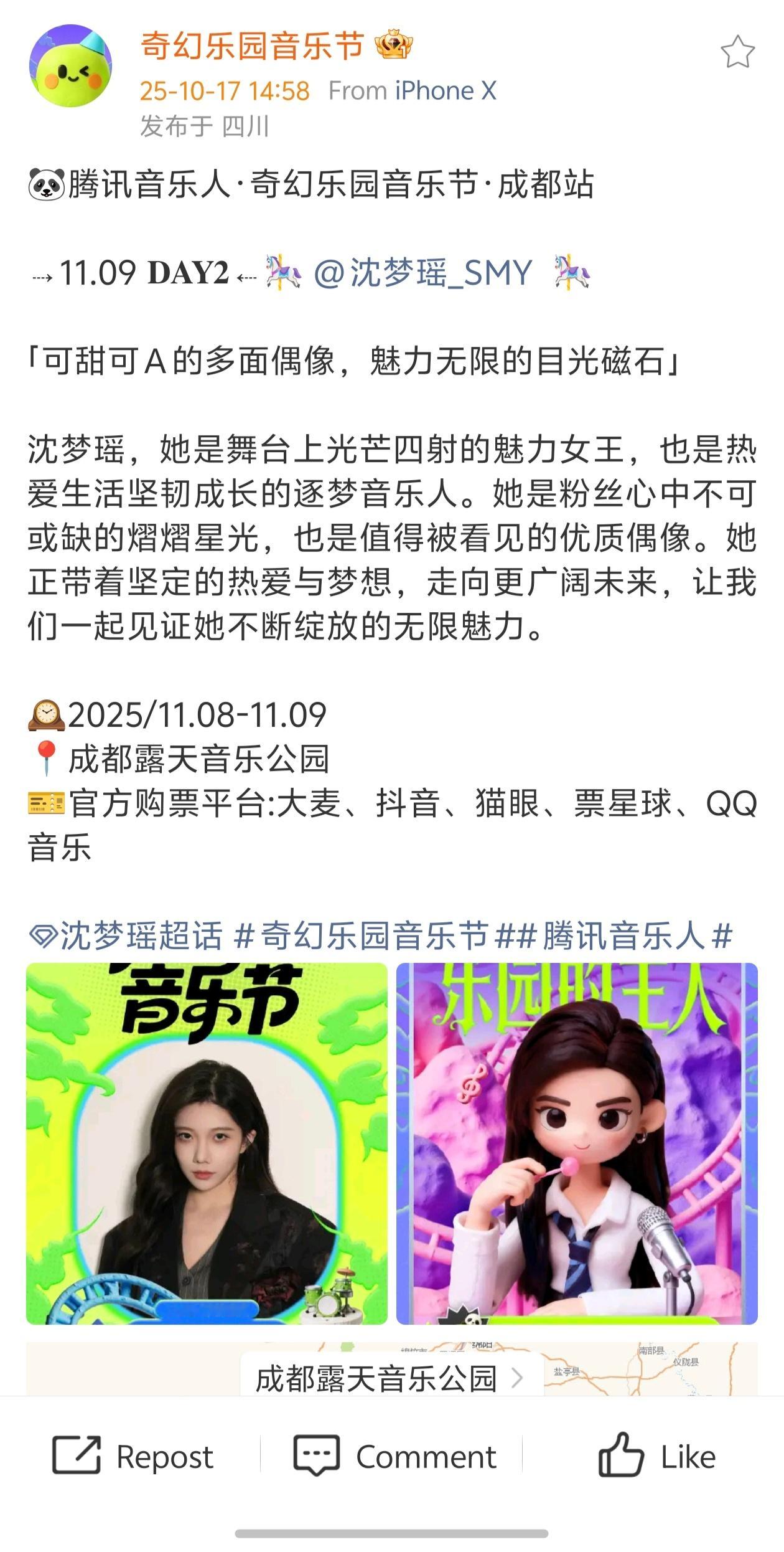 【沈梦瑶】沈梦瑶官宣加盟奇幻乐园音乐节成都站[期待][期待]​​​