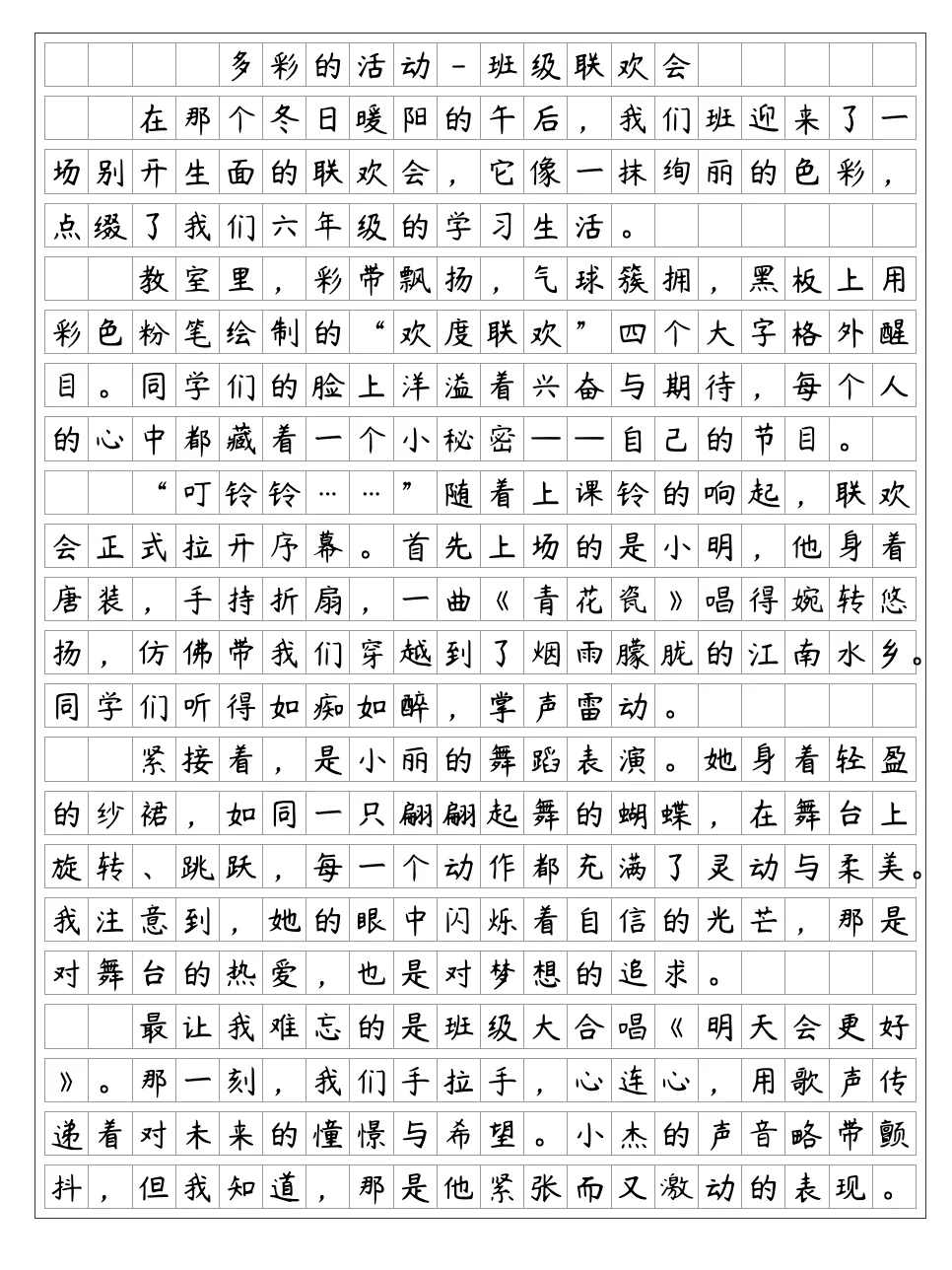 《多彩的活动》六年级上册 第二单元
