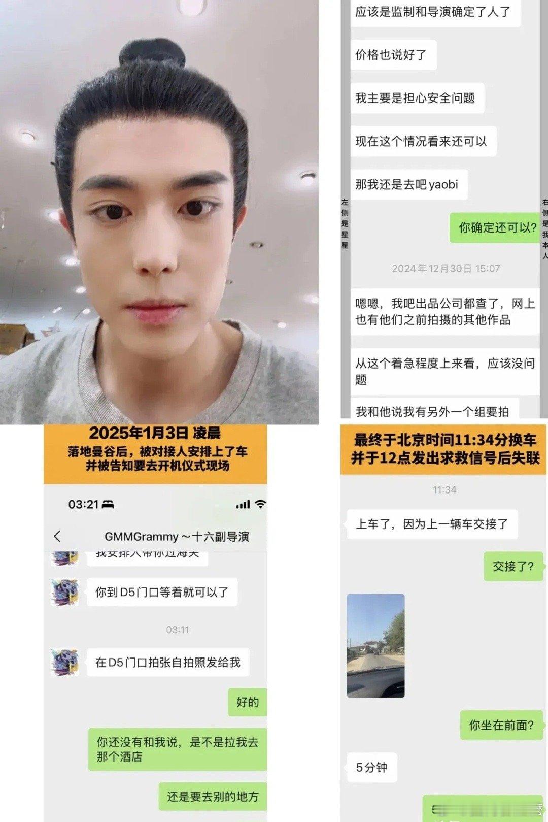 驻缅甸大使馆回应演员星星失联  演员王星在泰缅边境失联，从女友爆料的细节可以看出