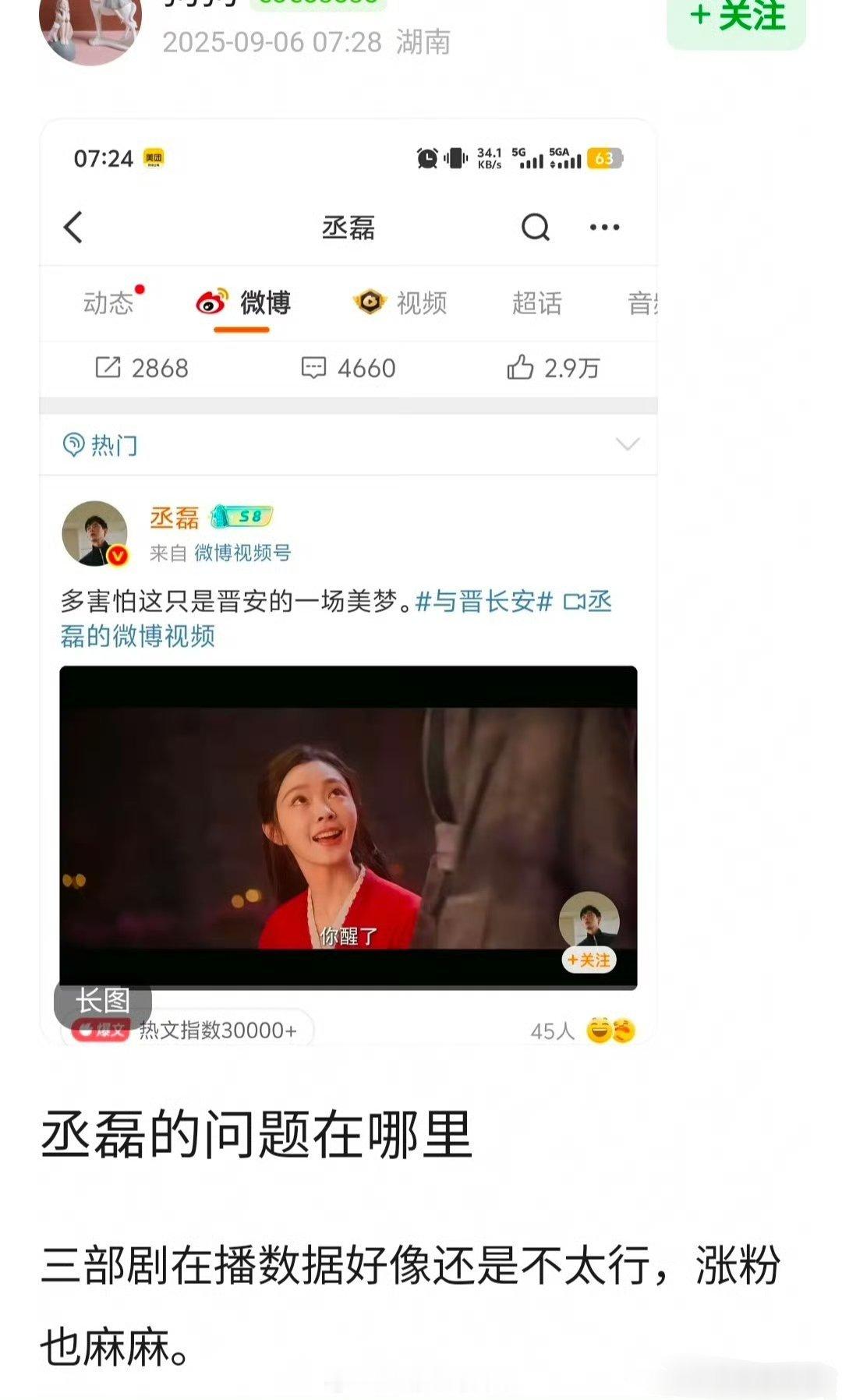 网友问 丞磊🆑的问题在哪里，三部剧在播数据好像还是不太行，涨粉也麻麻。 ​​​