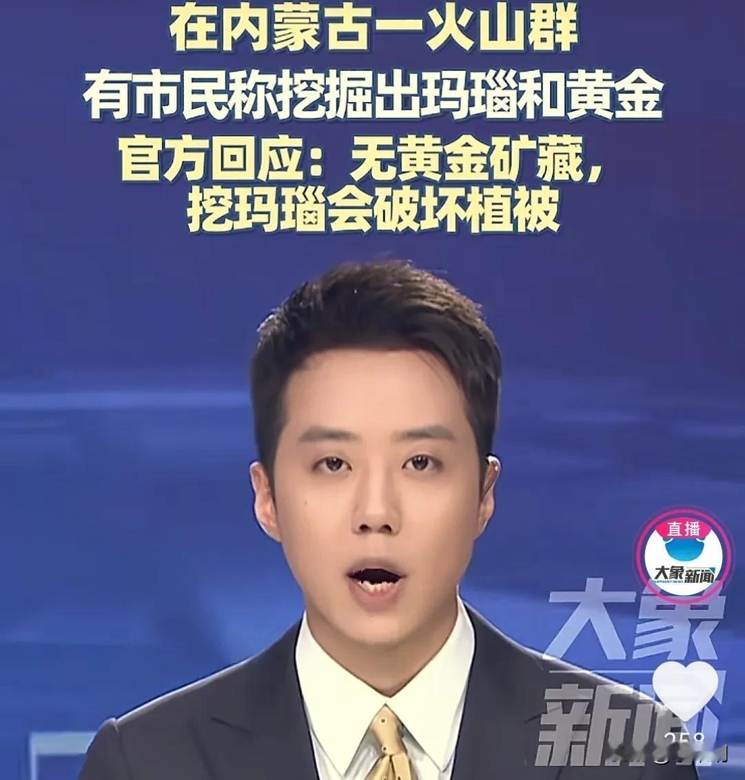 麻烦了，
这以后玛瑙和黄金
怕是要降价了！有报道称，
    8月8日，有市民发