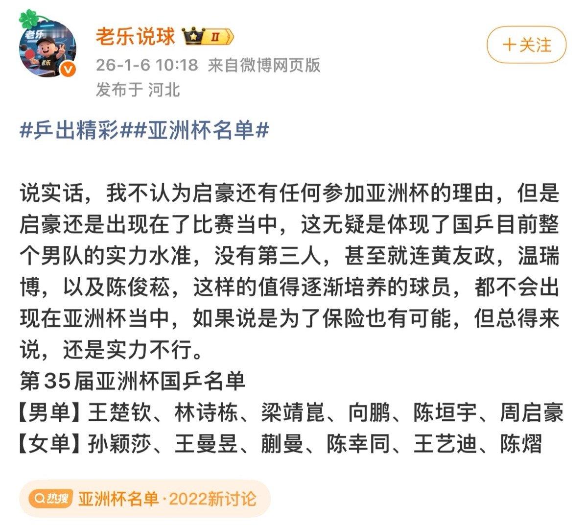 周启豪能参加亚洲杯 就是扇你这样的“懂球博主”的嘴他怎么不能参加亚洲杯？他球好 