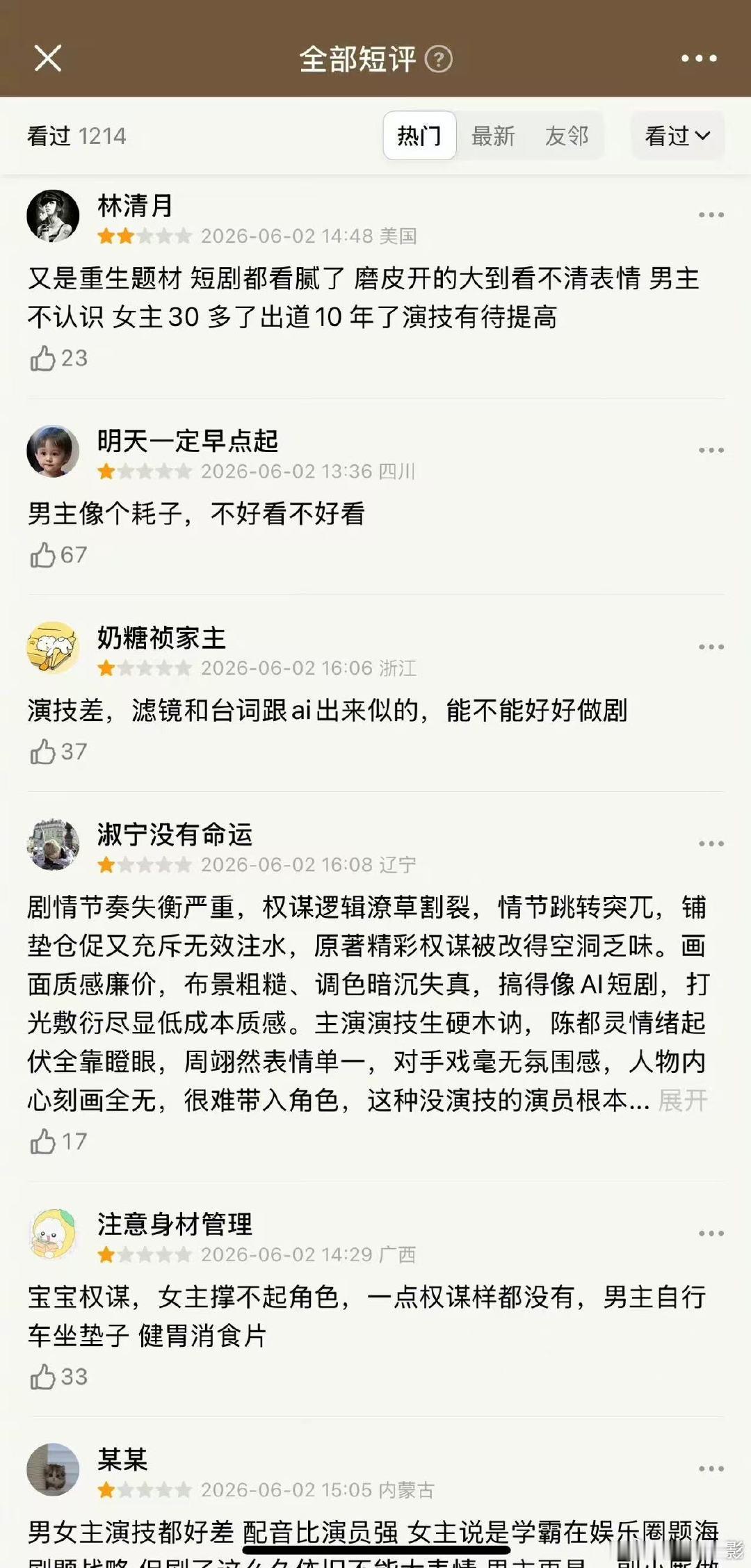 翘楚刚开播豆瓣大量一星翘楚豆瓣全是一星 翘楚首播反馈，这剧最离谱的是，节奏快到飞