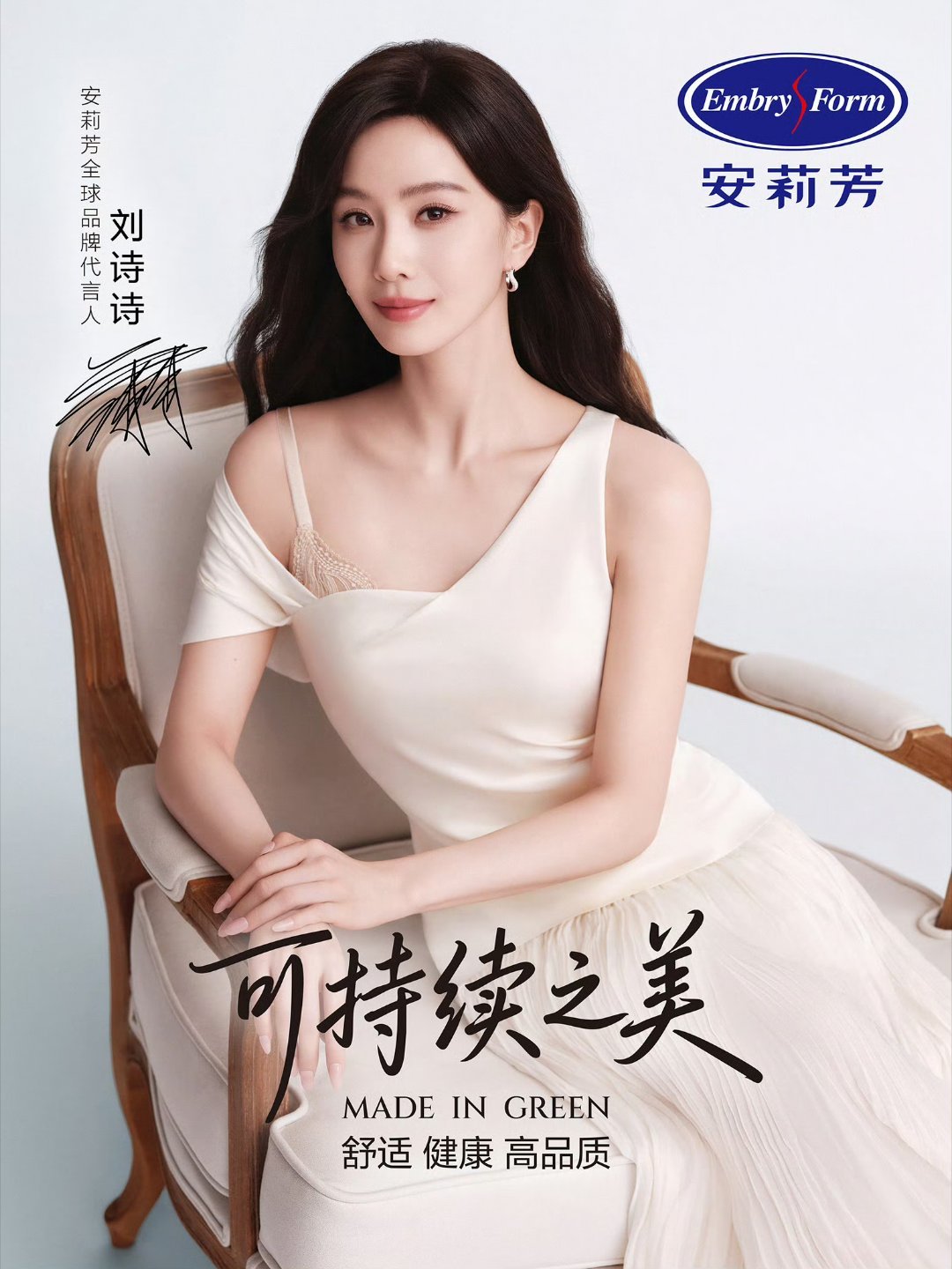 刘诗诗安莉芳全球品牌代言人 🌊现在不得了实时显示在不在线刘诗诗醉梦刘诗诗沈乐水