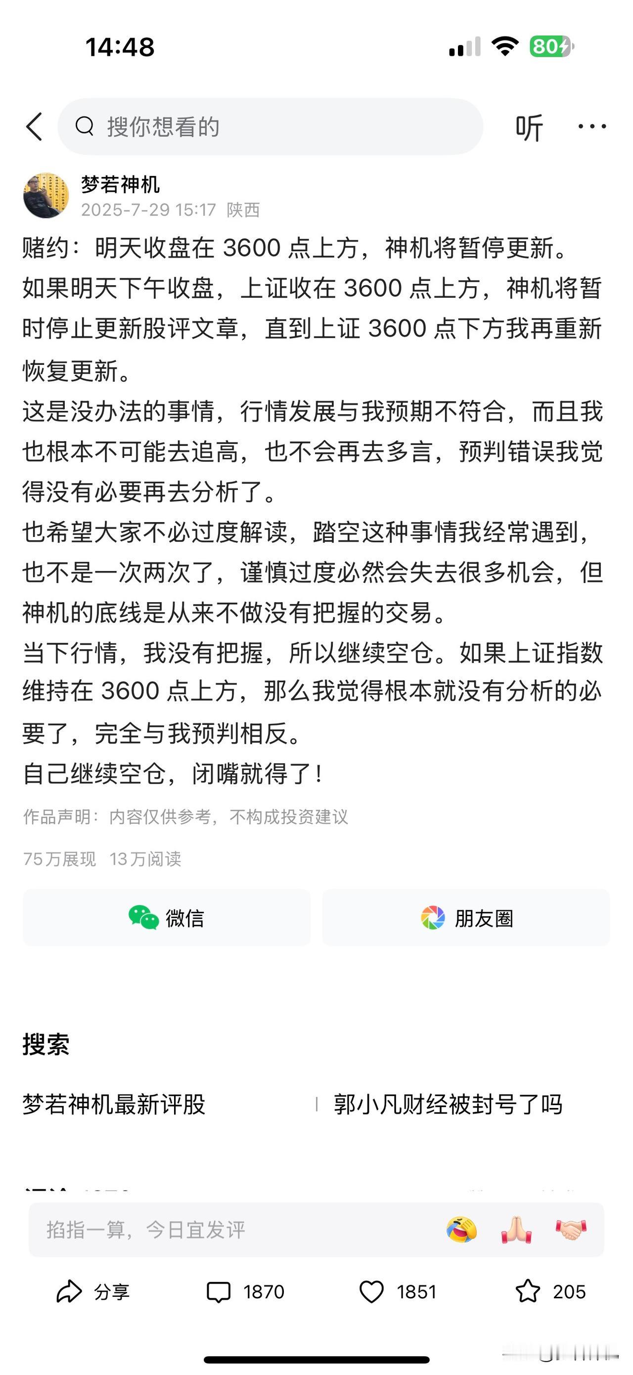 空仓的第 27 个交易日，神机停更了一天，就等来了大跌。
我滴乖乖啊，今天大盘终