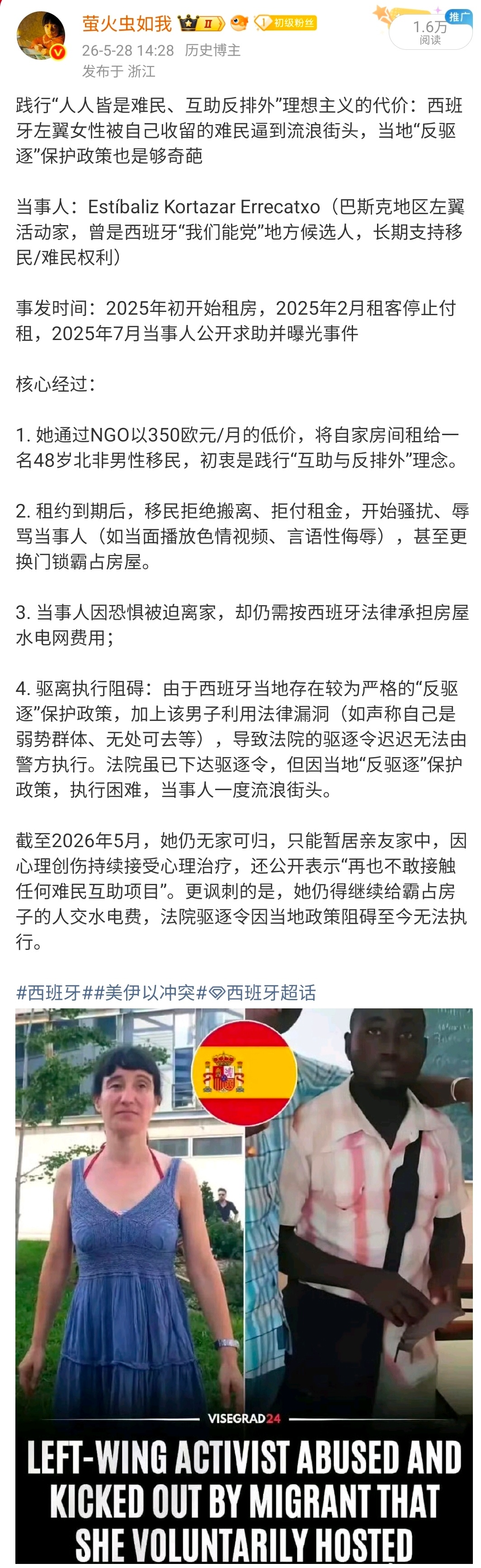 西班牙边境失控  欧盟极左大本营——西班牙，西班牙极左大本营——加泰和巴斯克地区