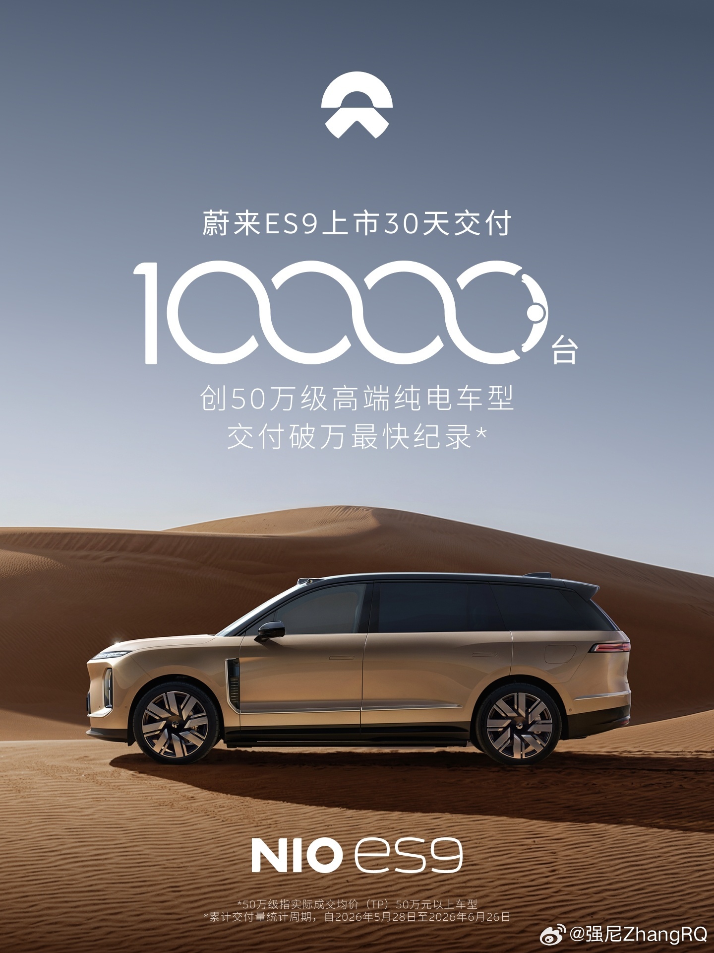 蔚来ES9 卖的真好啊这么快就交付 10000 台了 
