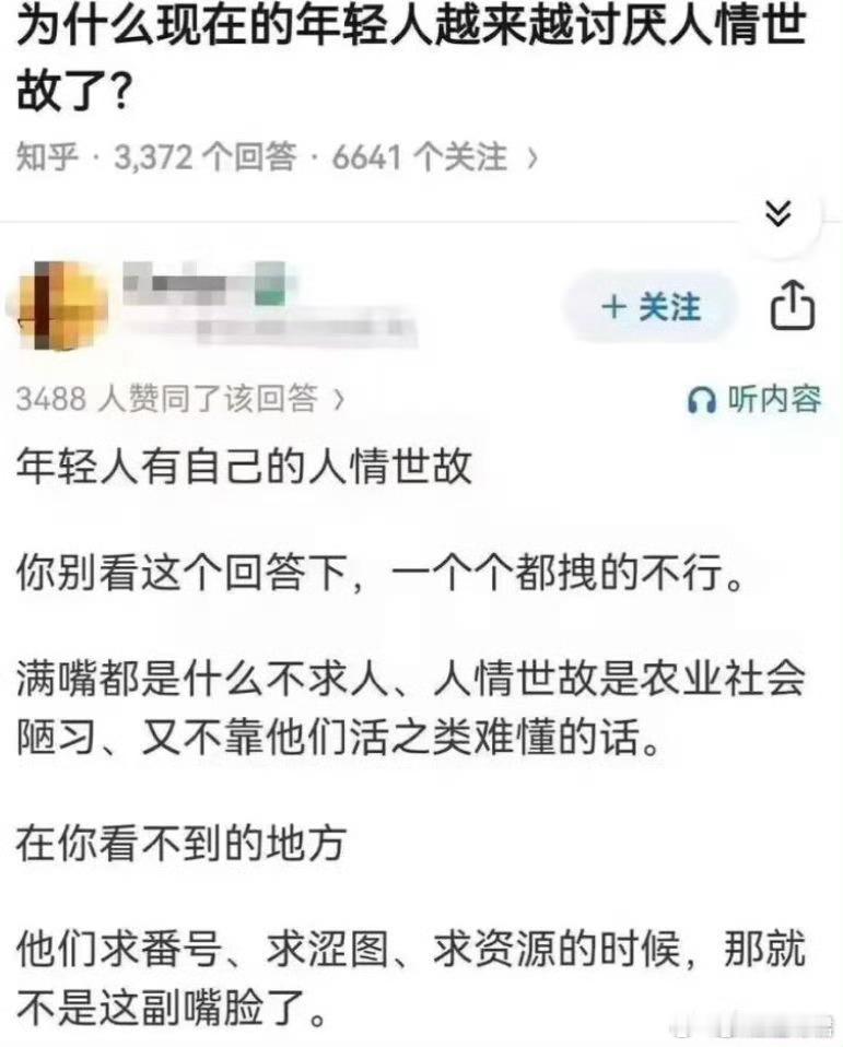 年轻人有自己的人情世故 ​​​