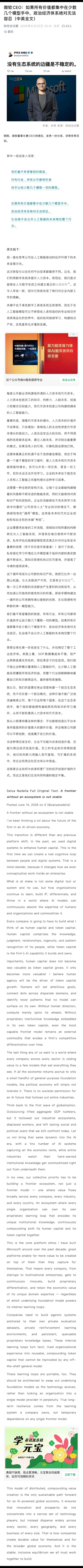 微软ceo纳德拉:我们最不希望看到的就是，所有行业、所有公司都将价值拱手让给少数