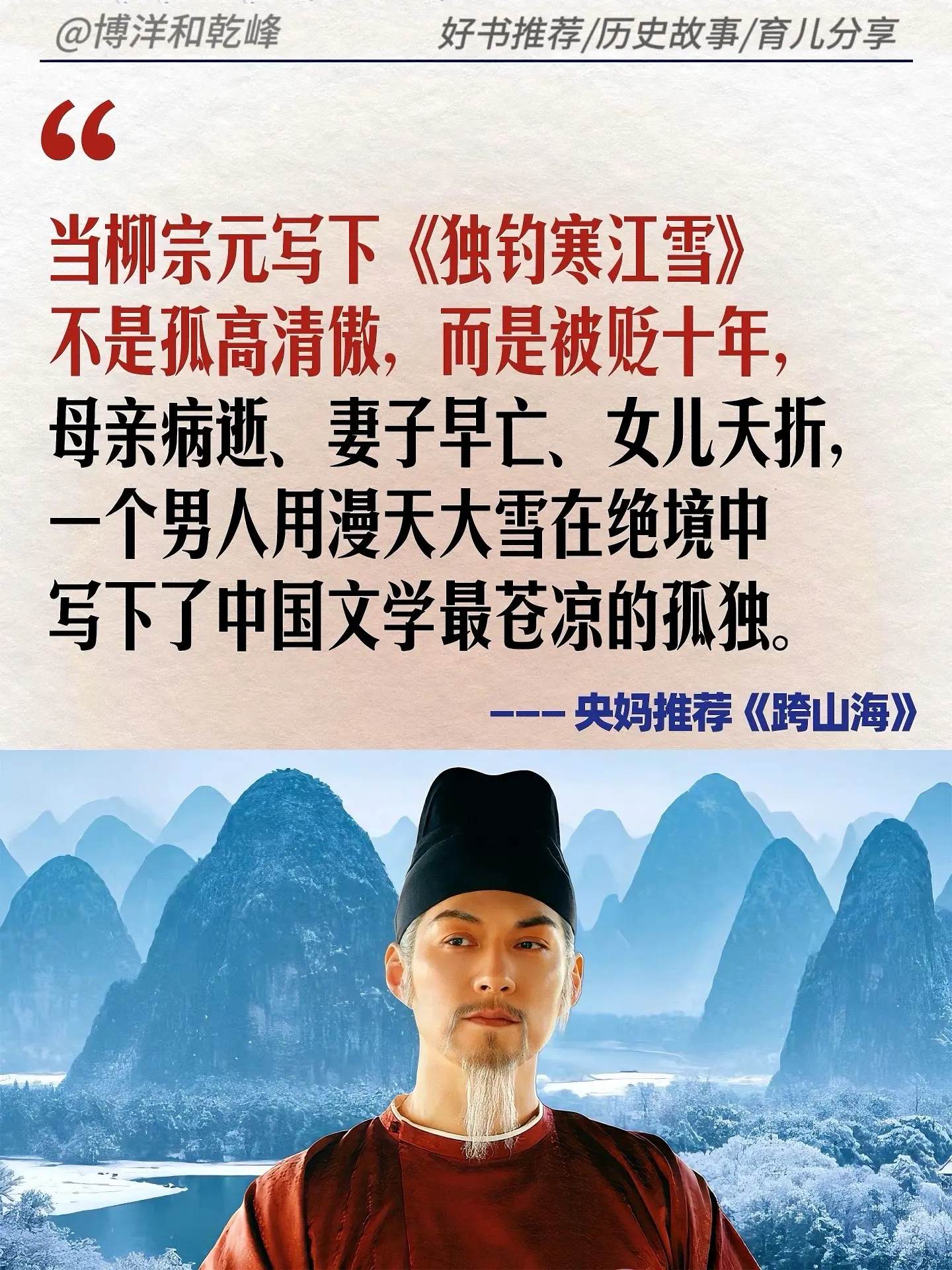 不愧是央妈力荐，写的太绝了‼️。明明是古诗词历史书，却读得人泪流满面。...