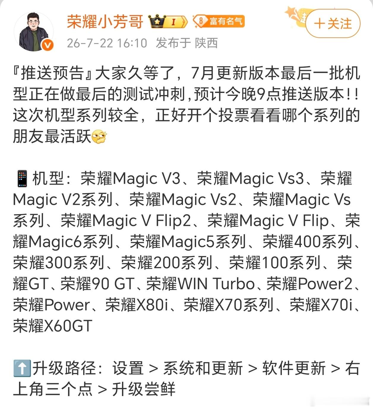 MagicOS月月新荣耀手机MagicOS升级期待已久的七月系统更新终将来临！最